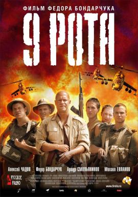 9th Company 2005 movie poster