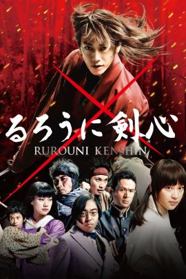 Rurôni Kenshin: Meiji kenkaku roman tan 2012 movie poster