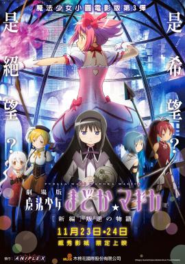 Puella Magi Madoka Magica the Movie Part III: Rebellion 2013 movie poster