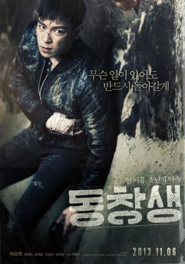Commitment 2013 movie poster