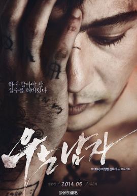 No Tears for the Dead 2014 movie poster